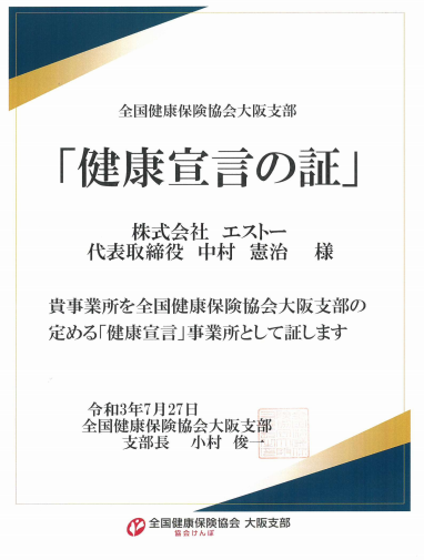 健康宣言の証